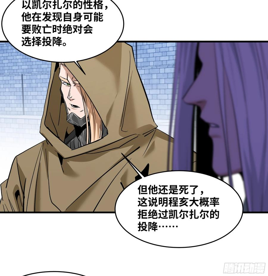 143 凯尔扎尔之死 第33页
