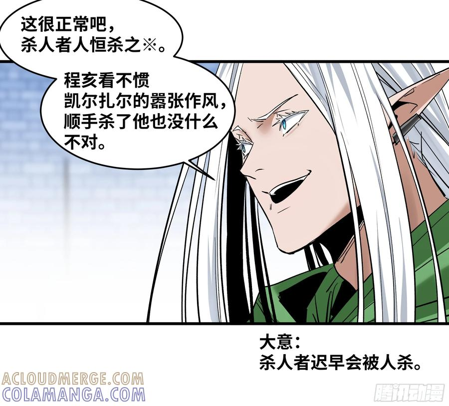 143 凯尔扎尔之死 第34页