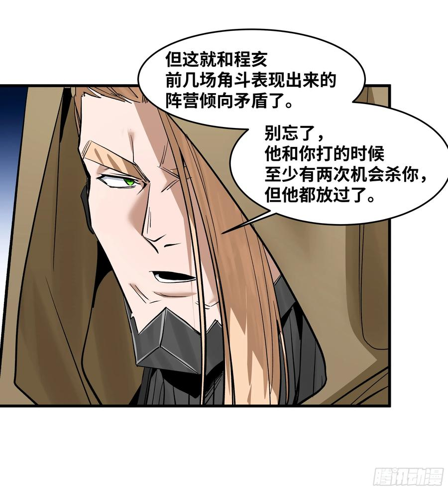 143 凯尔扎尔之死 第35页