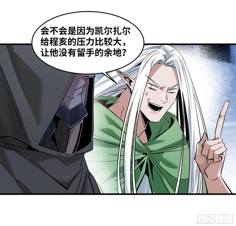 143 凯尔扎尔之死 第36页