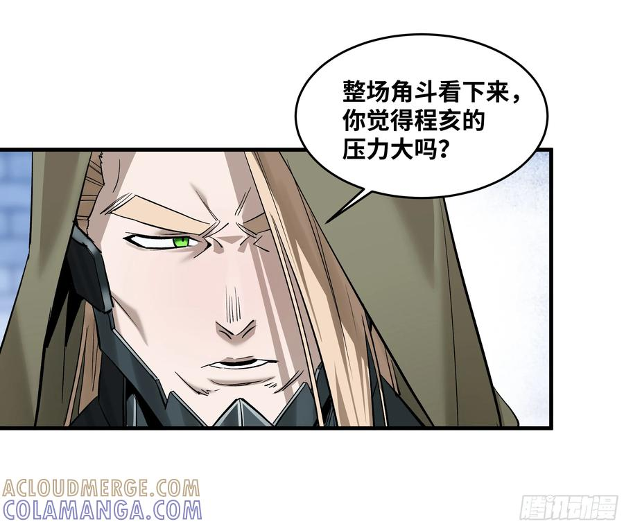 143 凯尔扎尔之死 第37页