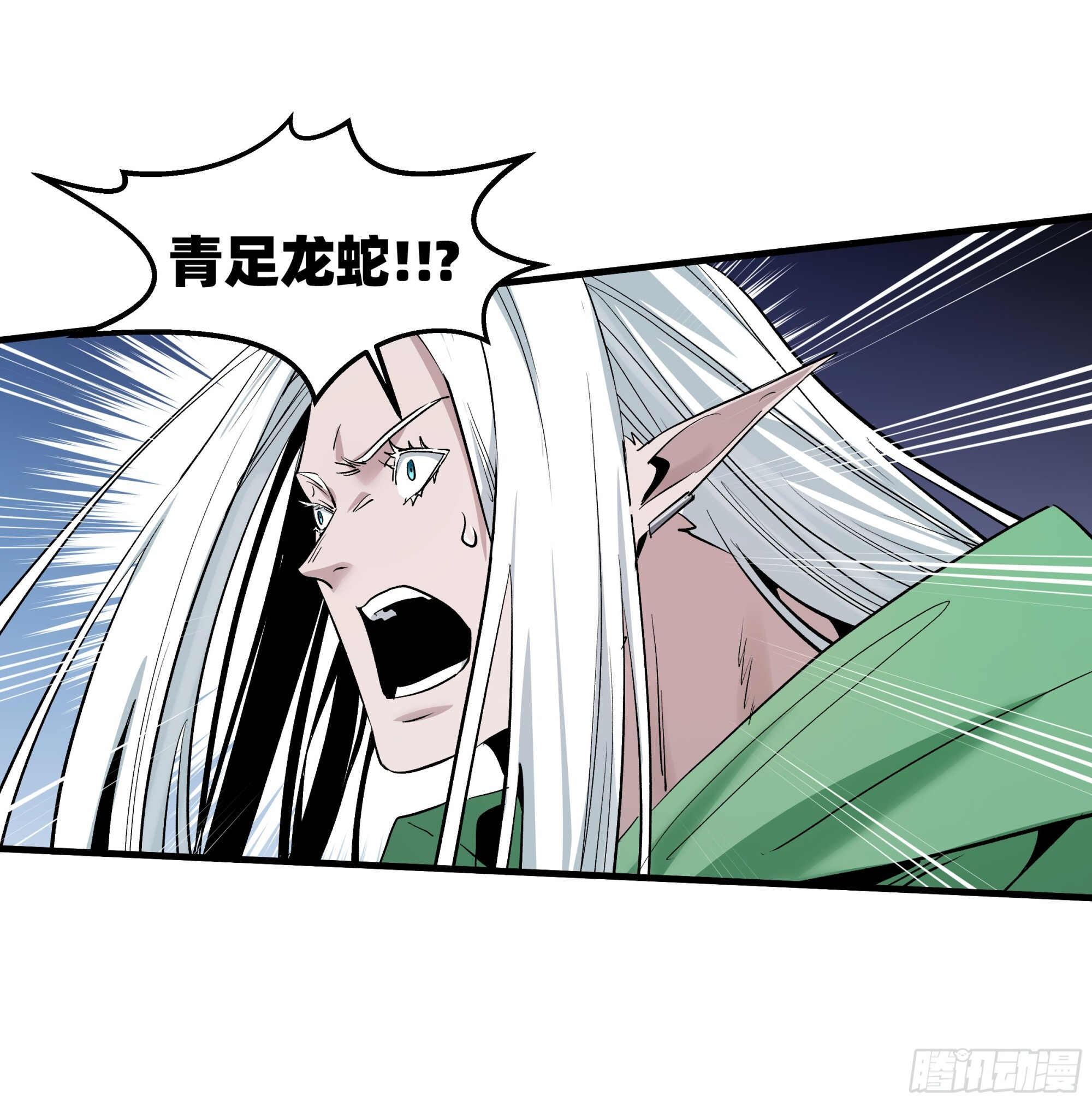 146 青足龙蛇 第7页