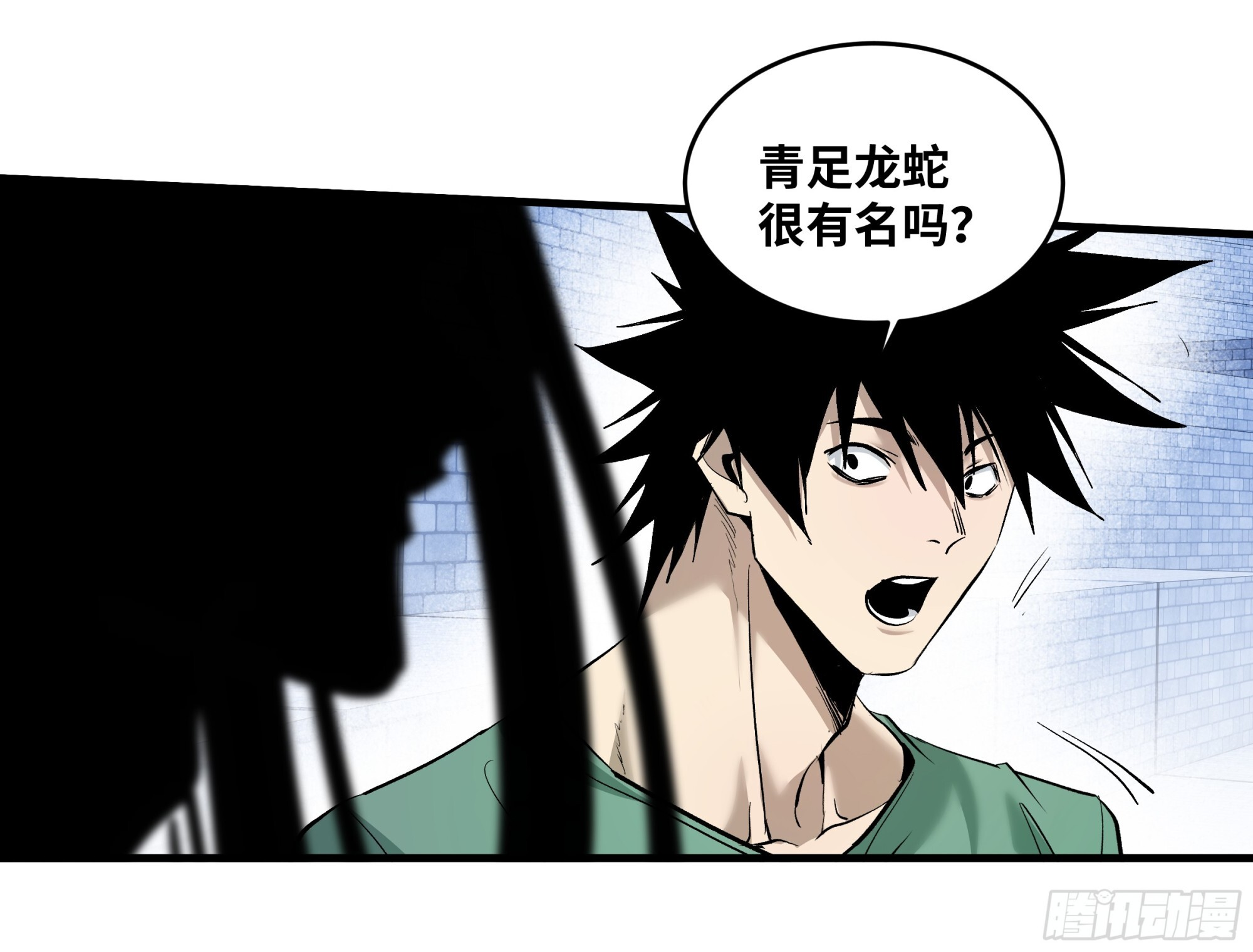 146 青足龙蛇 第8页