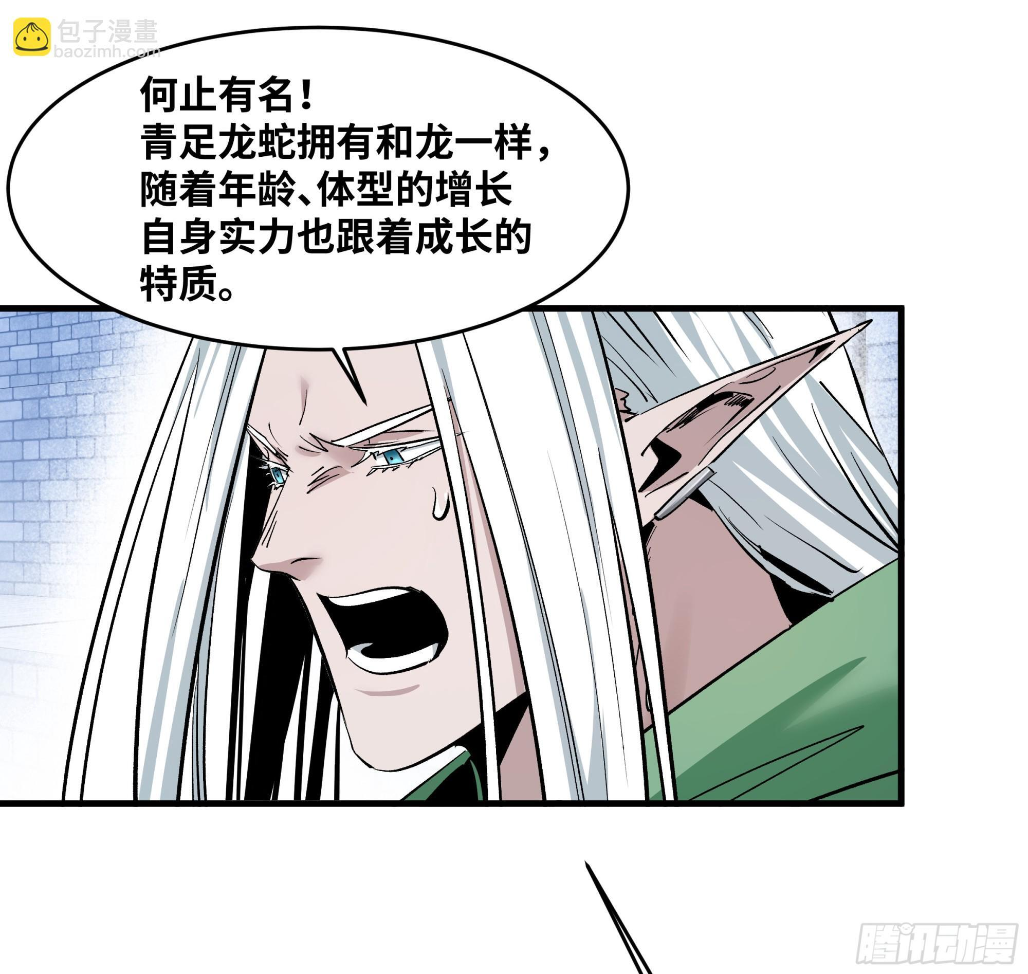 146 青足龙蛇 第9页