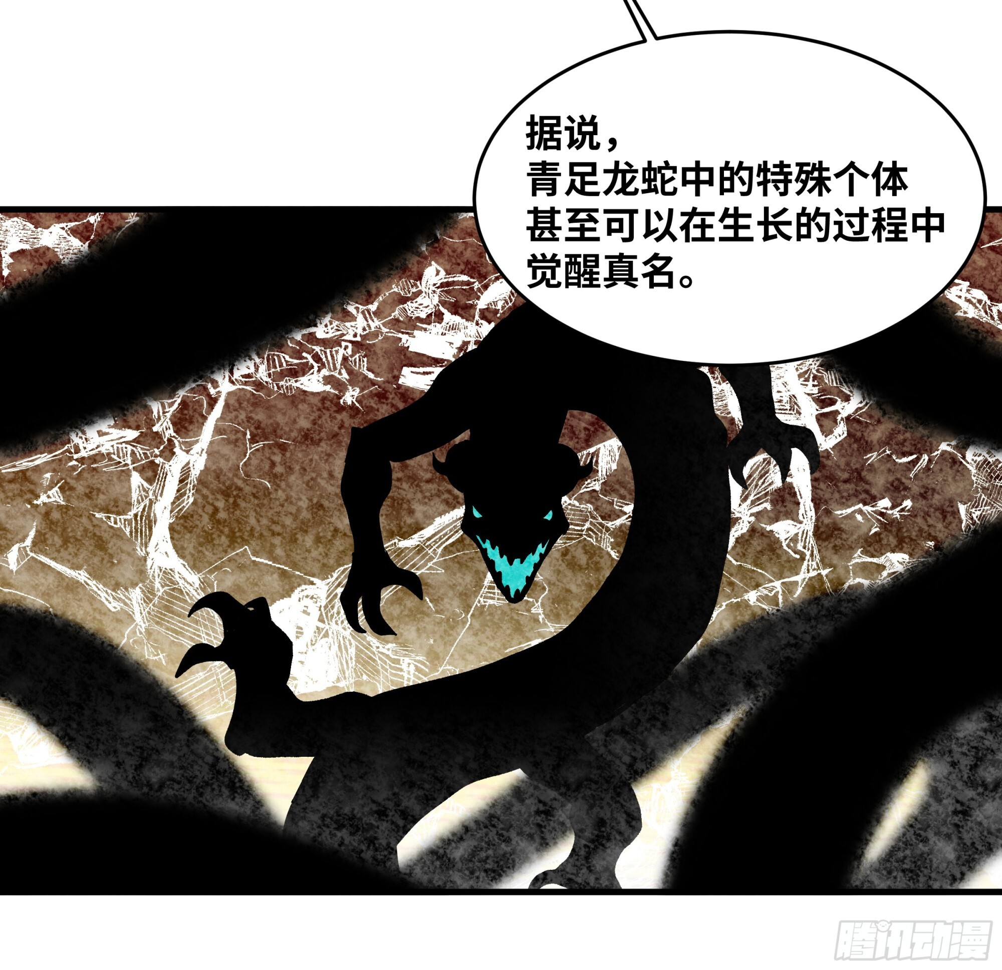 146 青足龙蛇 第10页