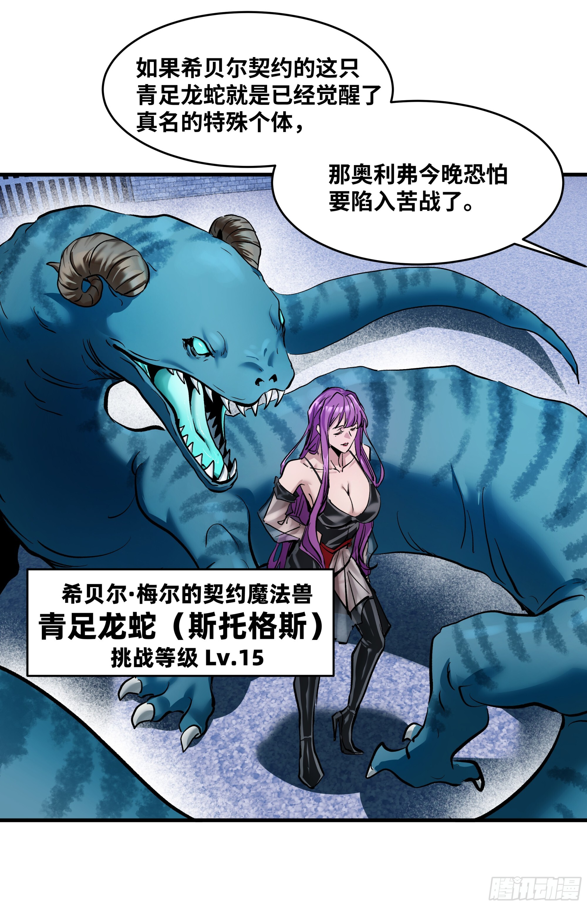 146 青足龙蛇 第11页