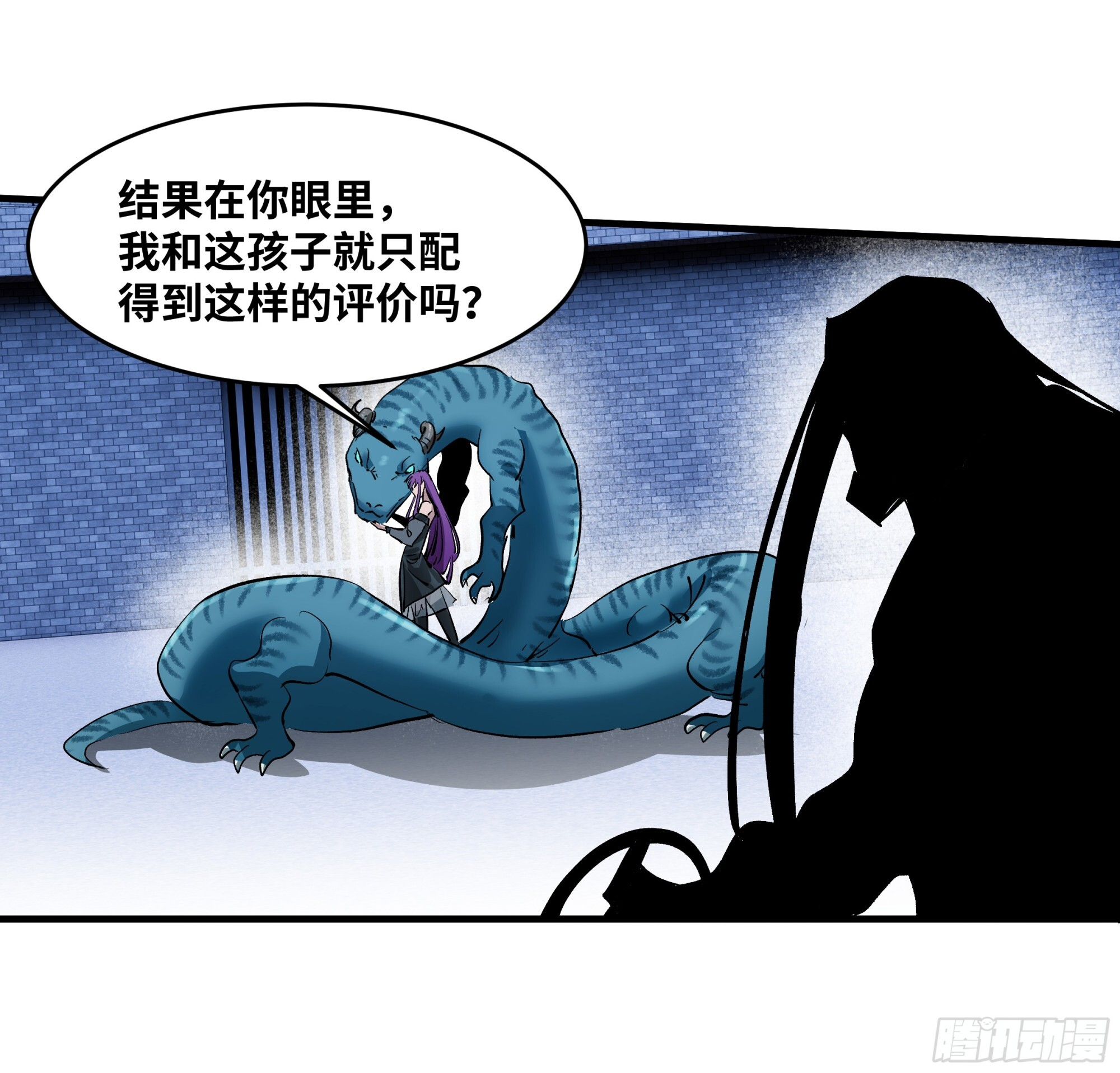 146 青足龙蛇 第16页