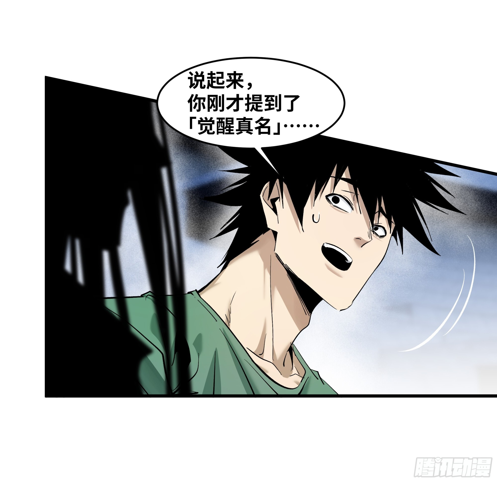 146 青足龙蛇 第21页