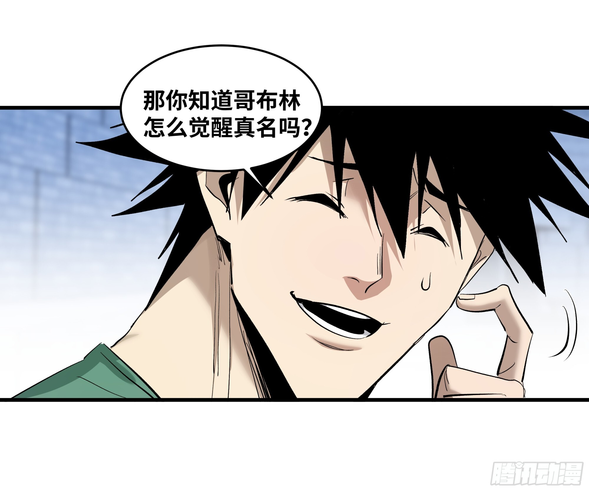 146 青足龙蛇 第23页