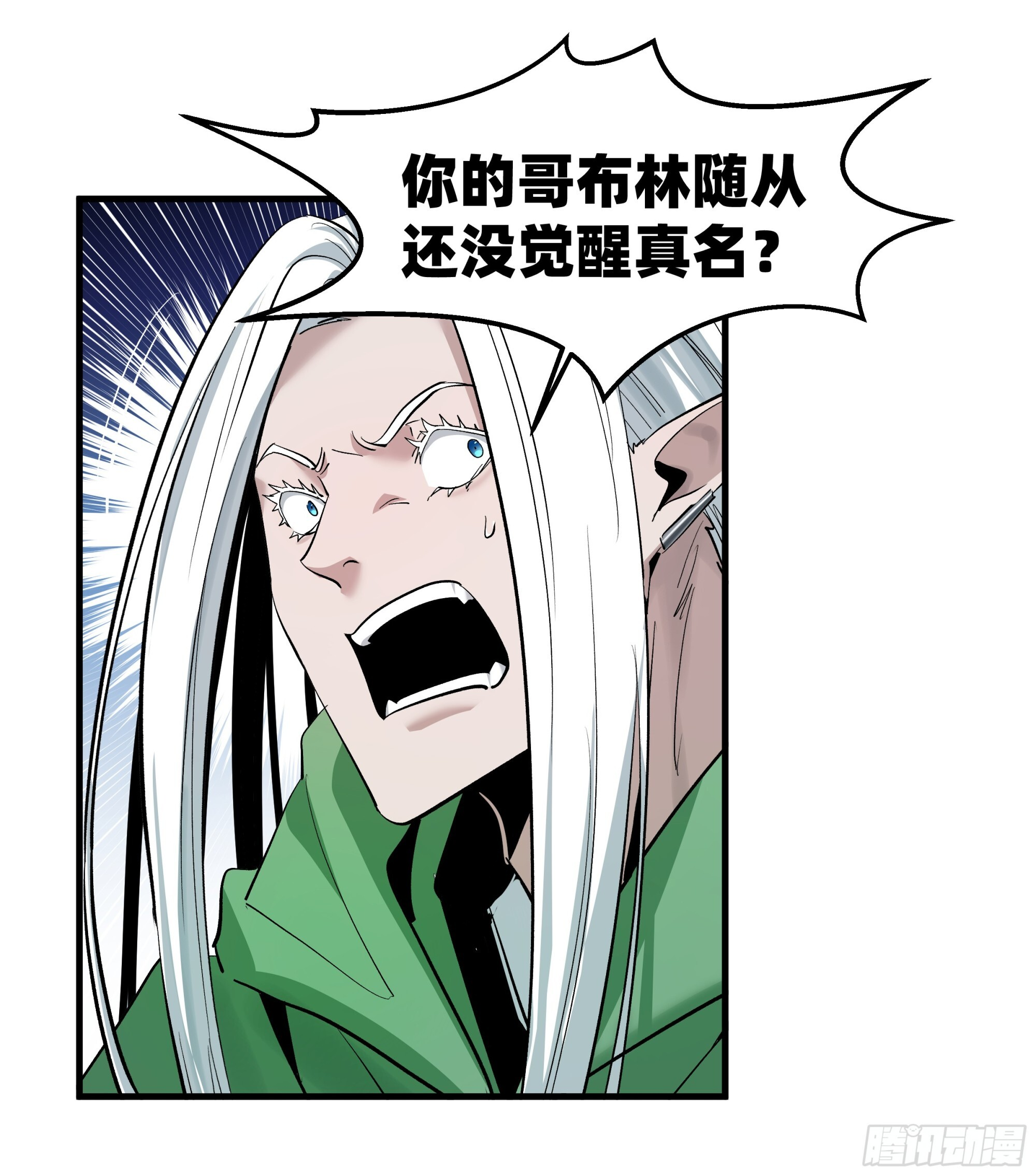 146 青足龙蛇 第24页