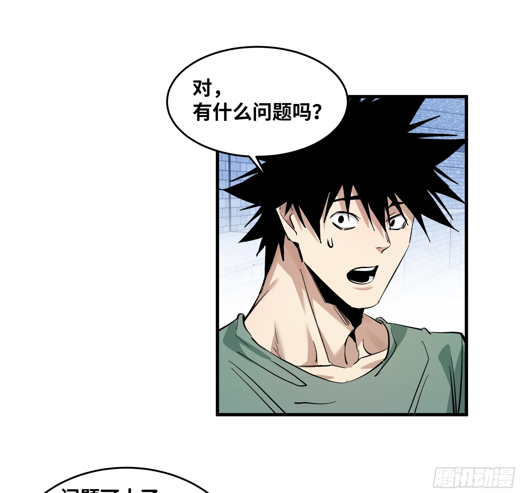 146 青足龙蛇 第25页