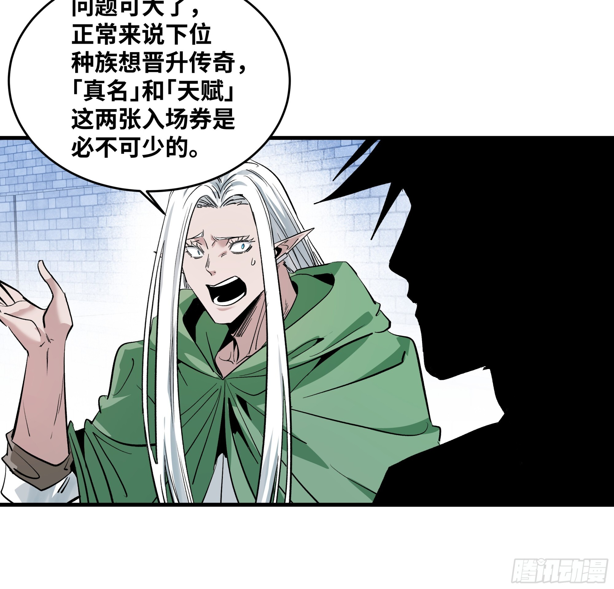 146 青足龙蛇 第26页