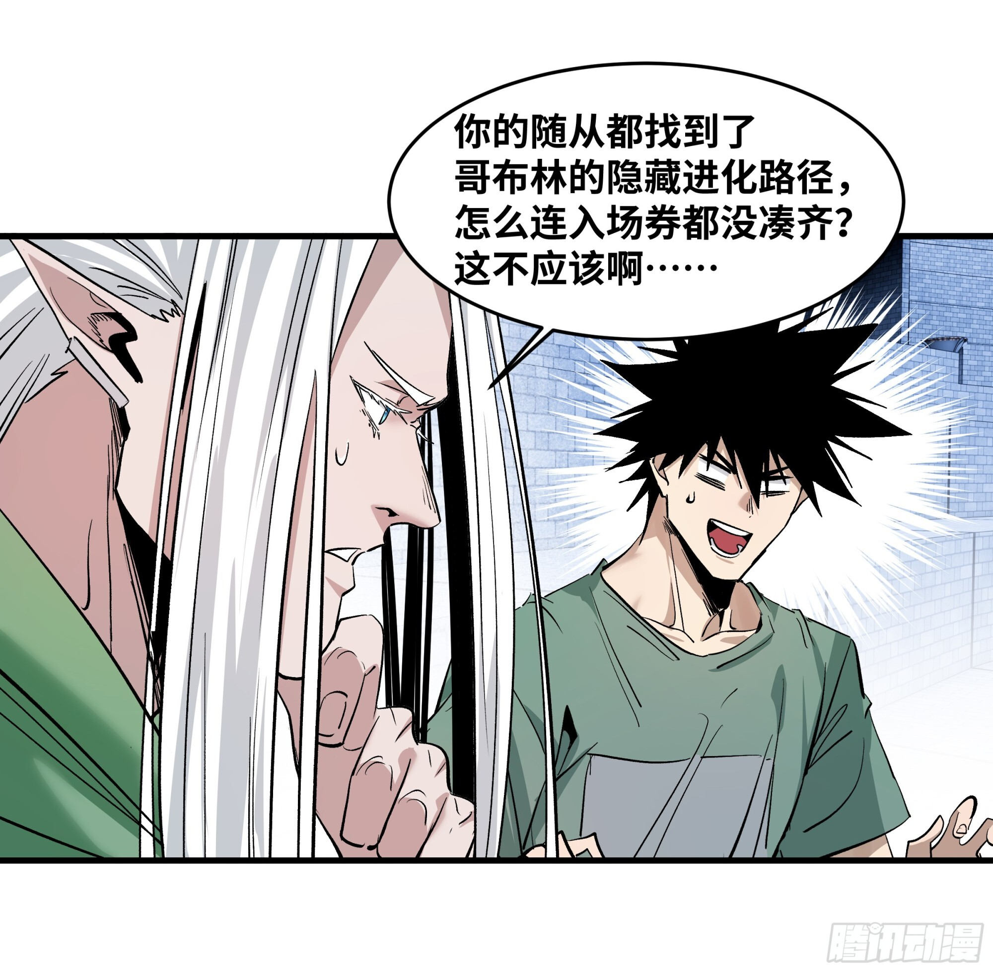 146 青足龙蛇 第27页