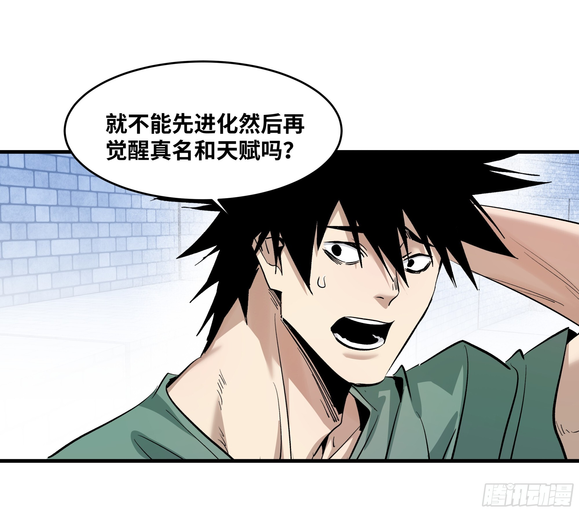 146 青足龙蛇 第28页