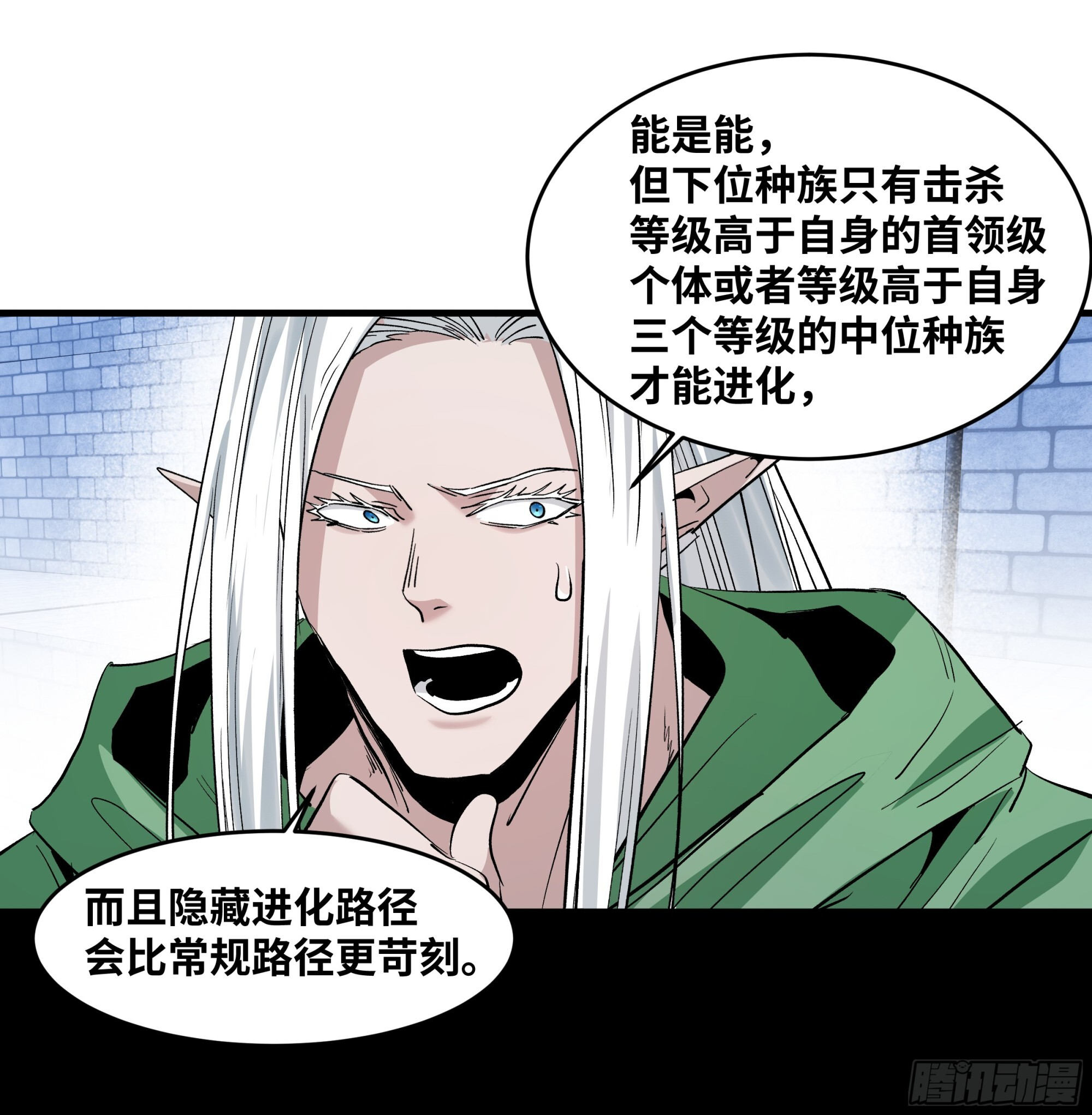 146 青足龙蛇 第29页