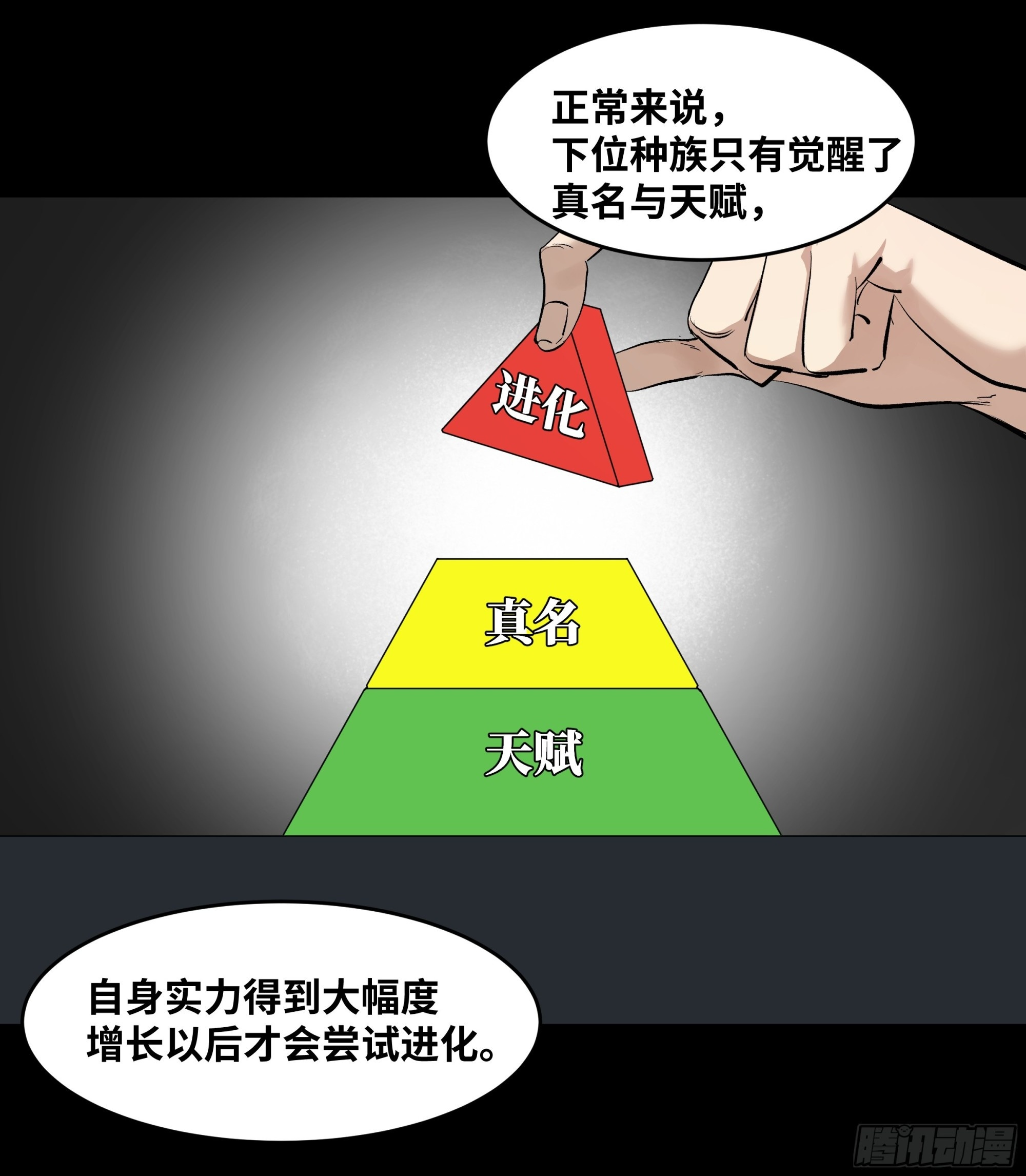 146 青足龙蛇 第30页