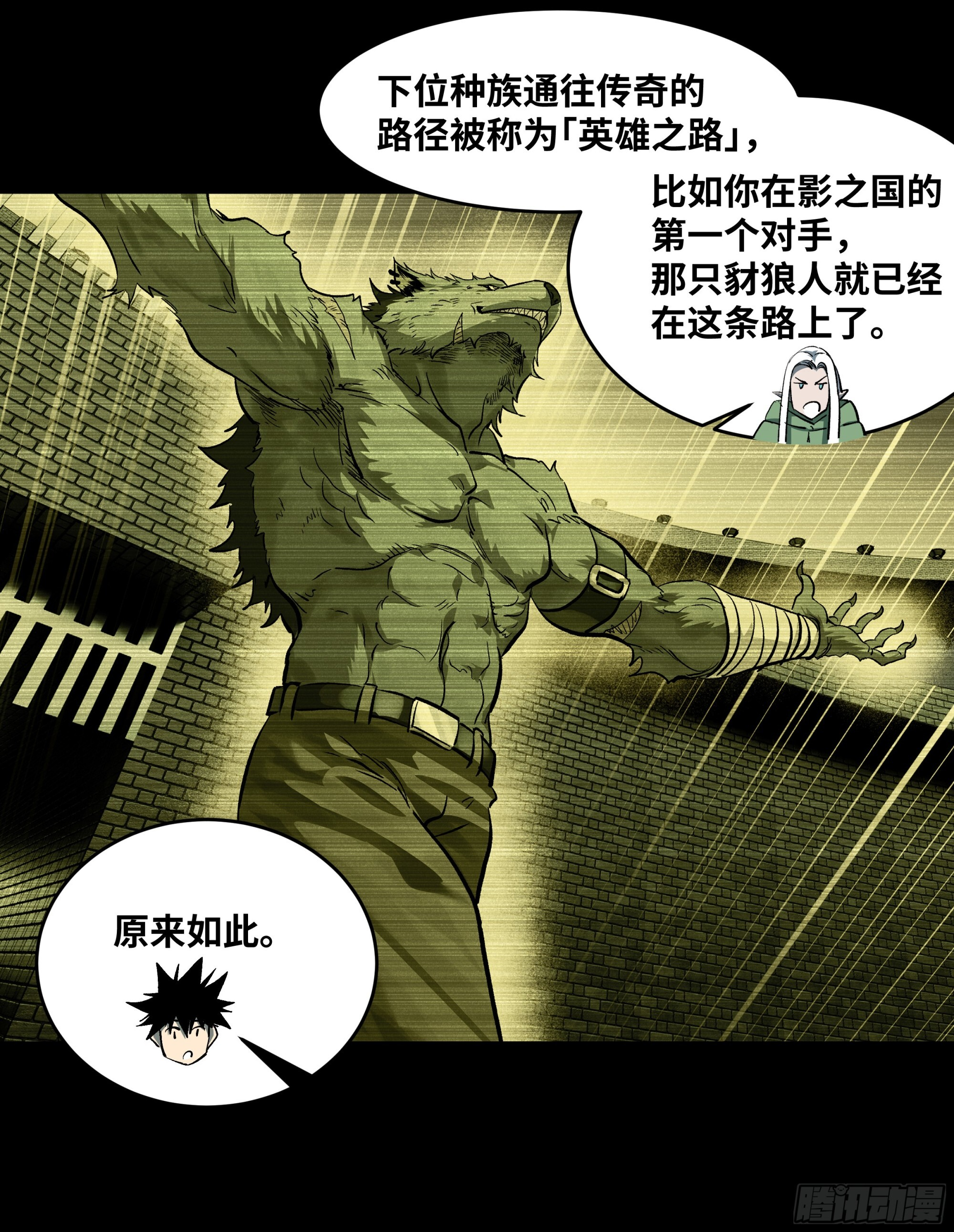 146 青足龙蛇 第35页