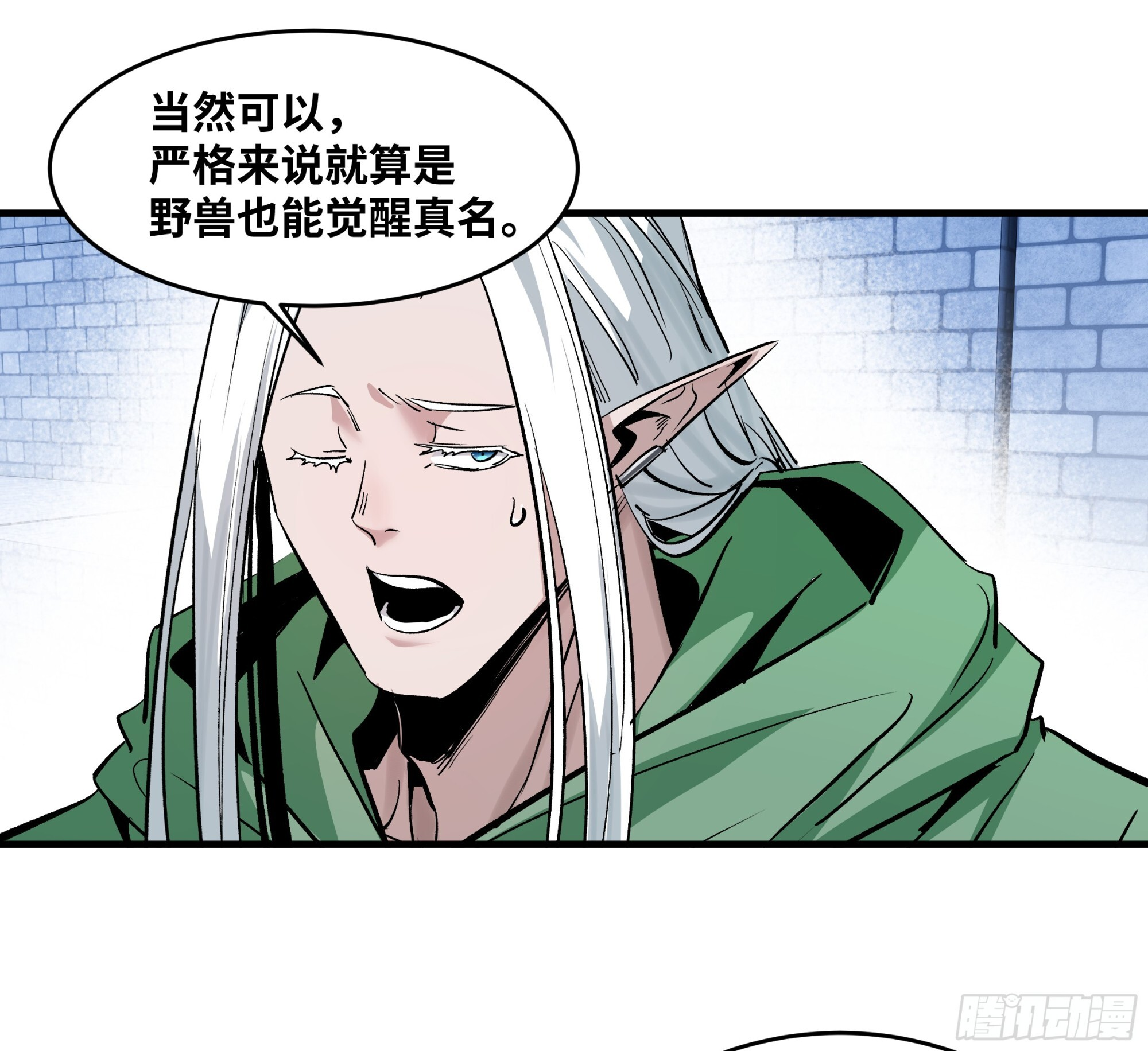 146 青足龙蛇 第37页