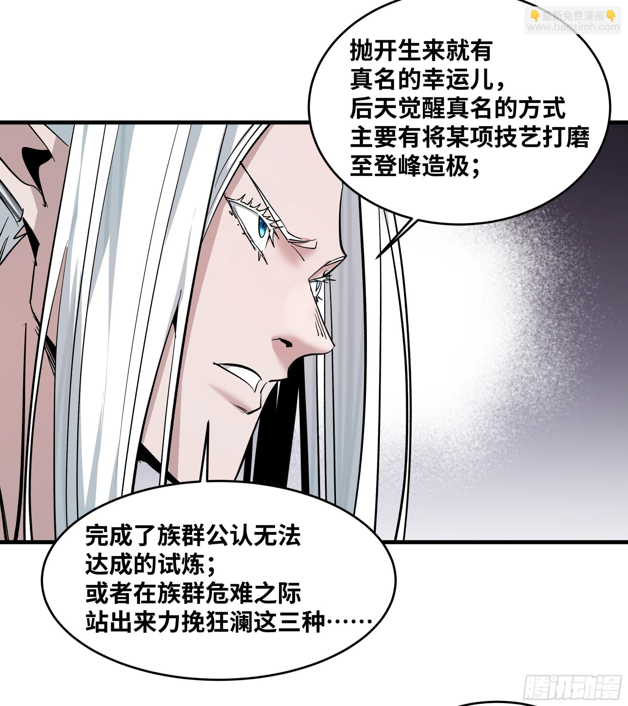 146 青足龙蛇 第38页