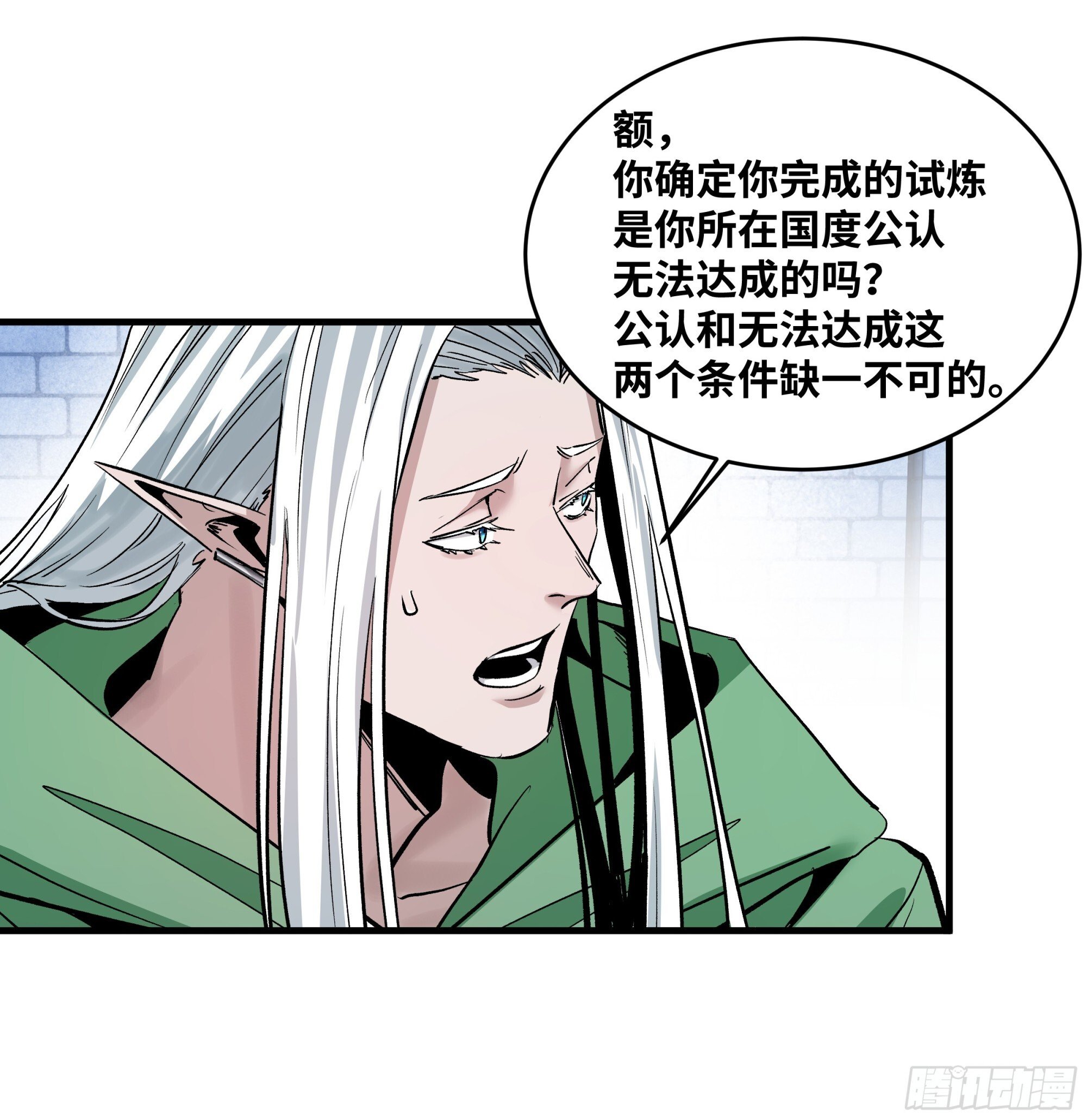 146 青足龙蛇 第41页