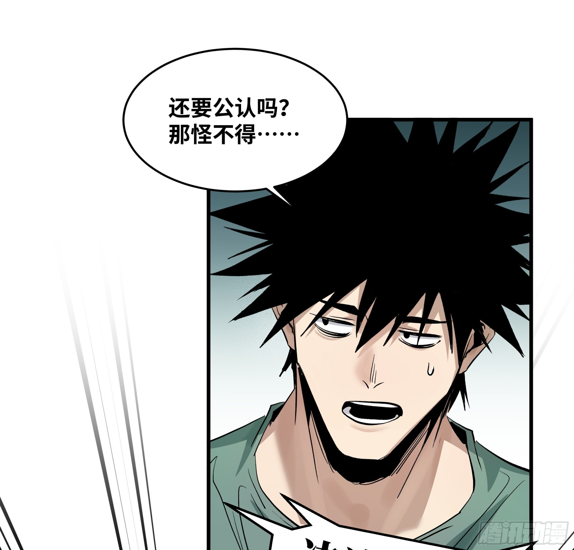 146 青足龙蛇 第42页