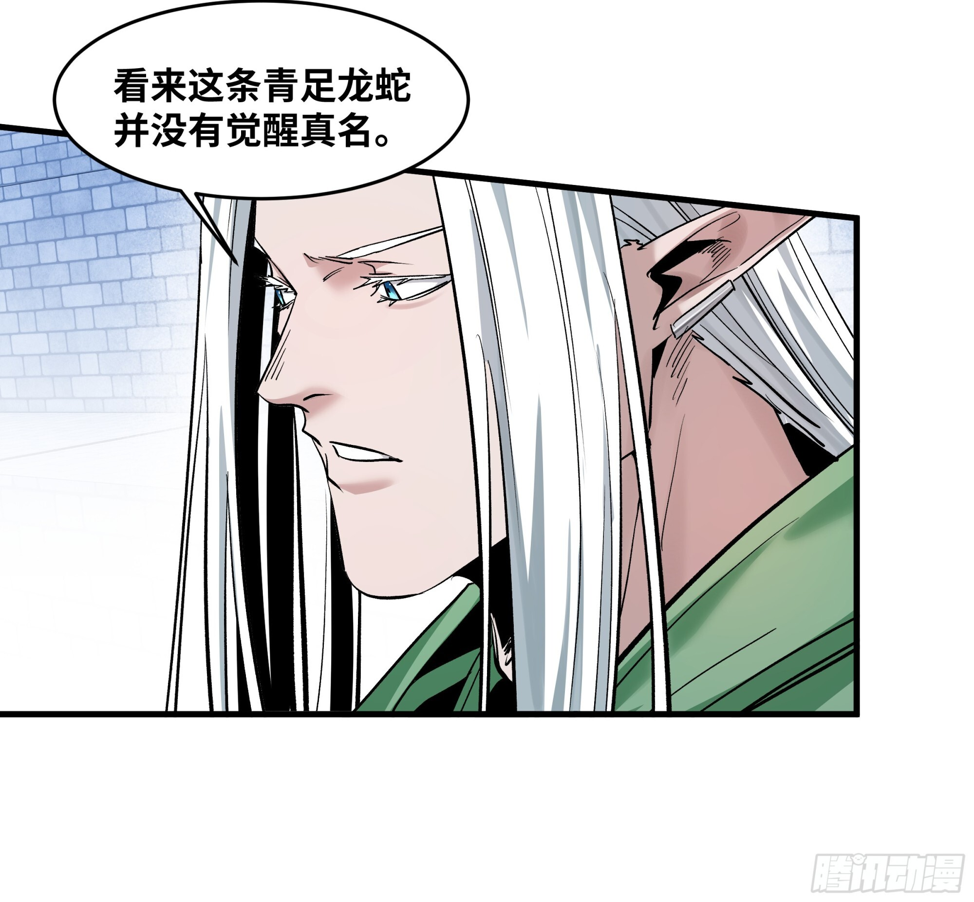 146 青足龙蛇 第46页