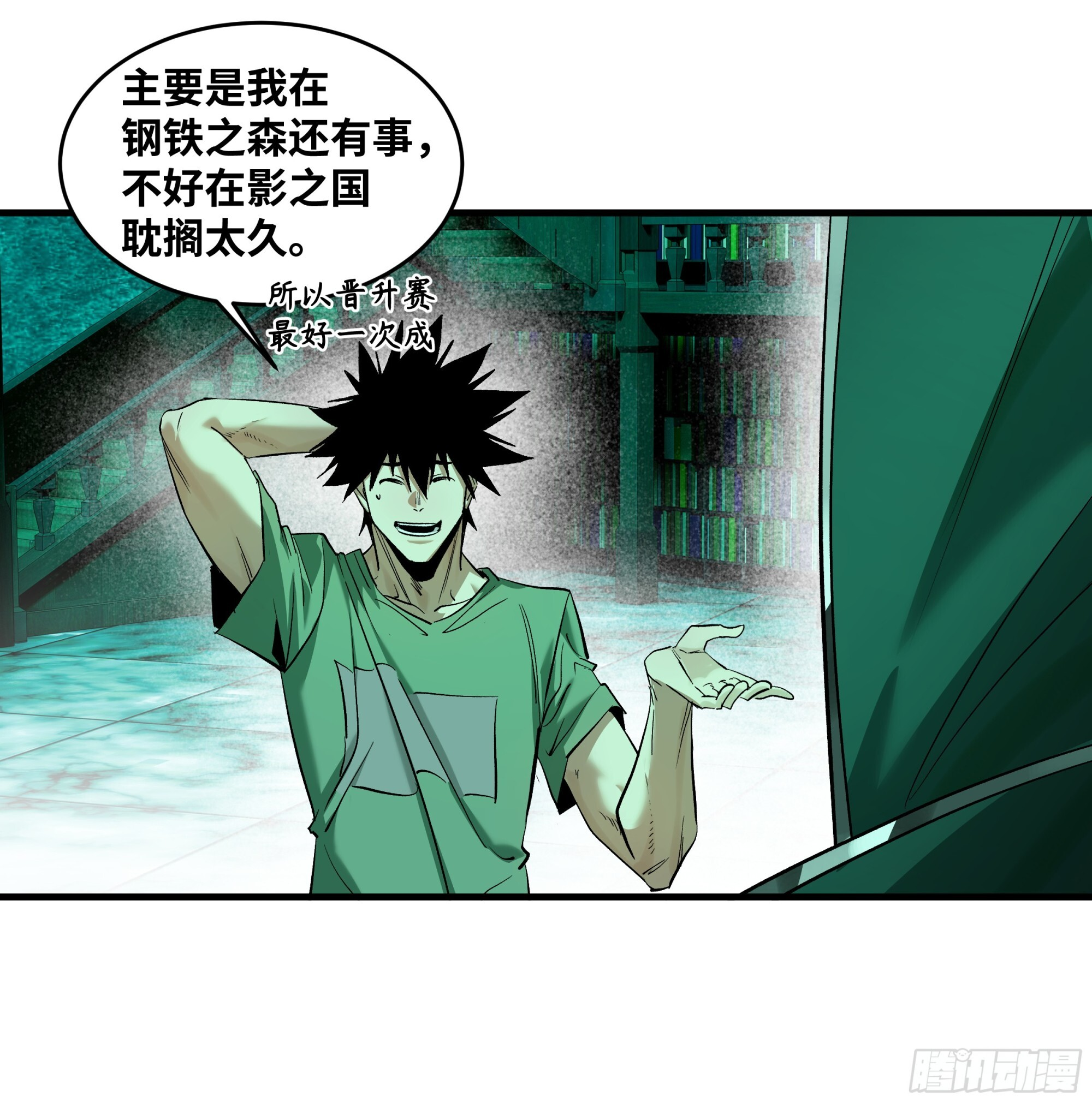 147 程海的晋升赛 第18页