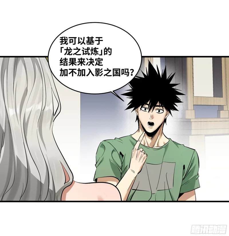 149 影之国女王的晚宴 第28页
