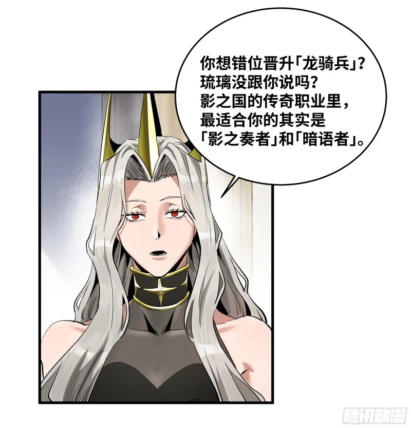 149 影之国女王的晚宴 第29页