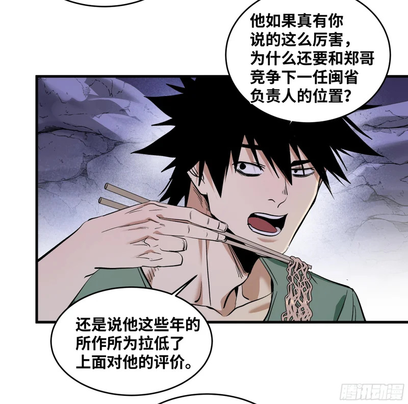 149 影之国女王的晚宴 第45页