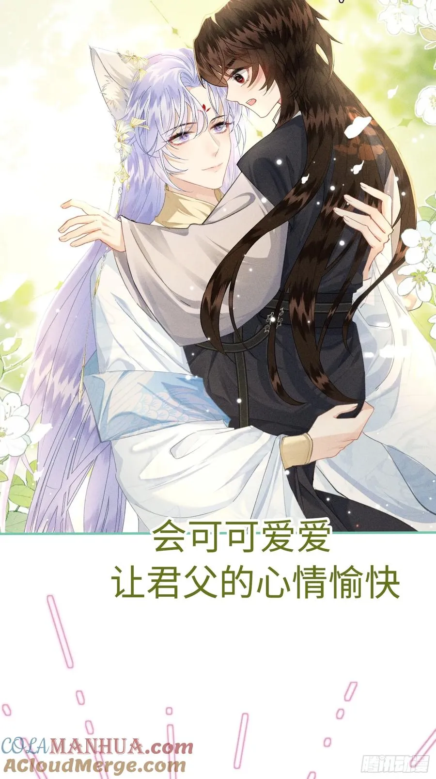 预告 清冷九尾狐vs疯批暴君 第3页