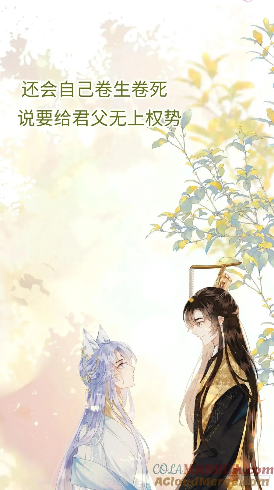预告 清冷九尾狐vs疯批暴君 第5页