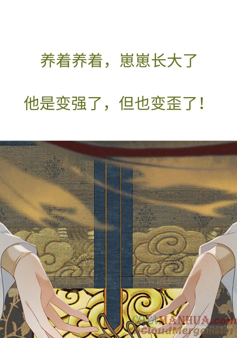 预告 清冷九尾狐vs疯批暴君 第9页