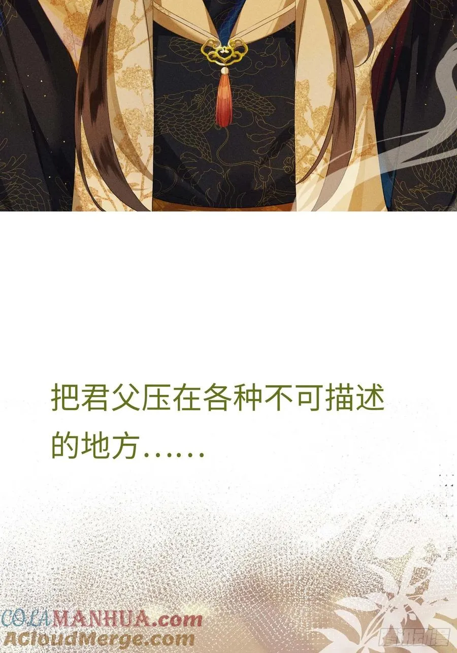 预告 清冷九尾狐vs疯批暴君 第11页