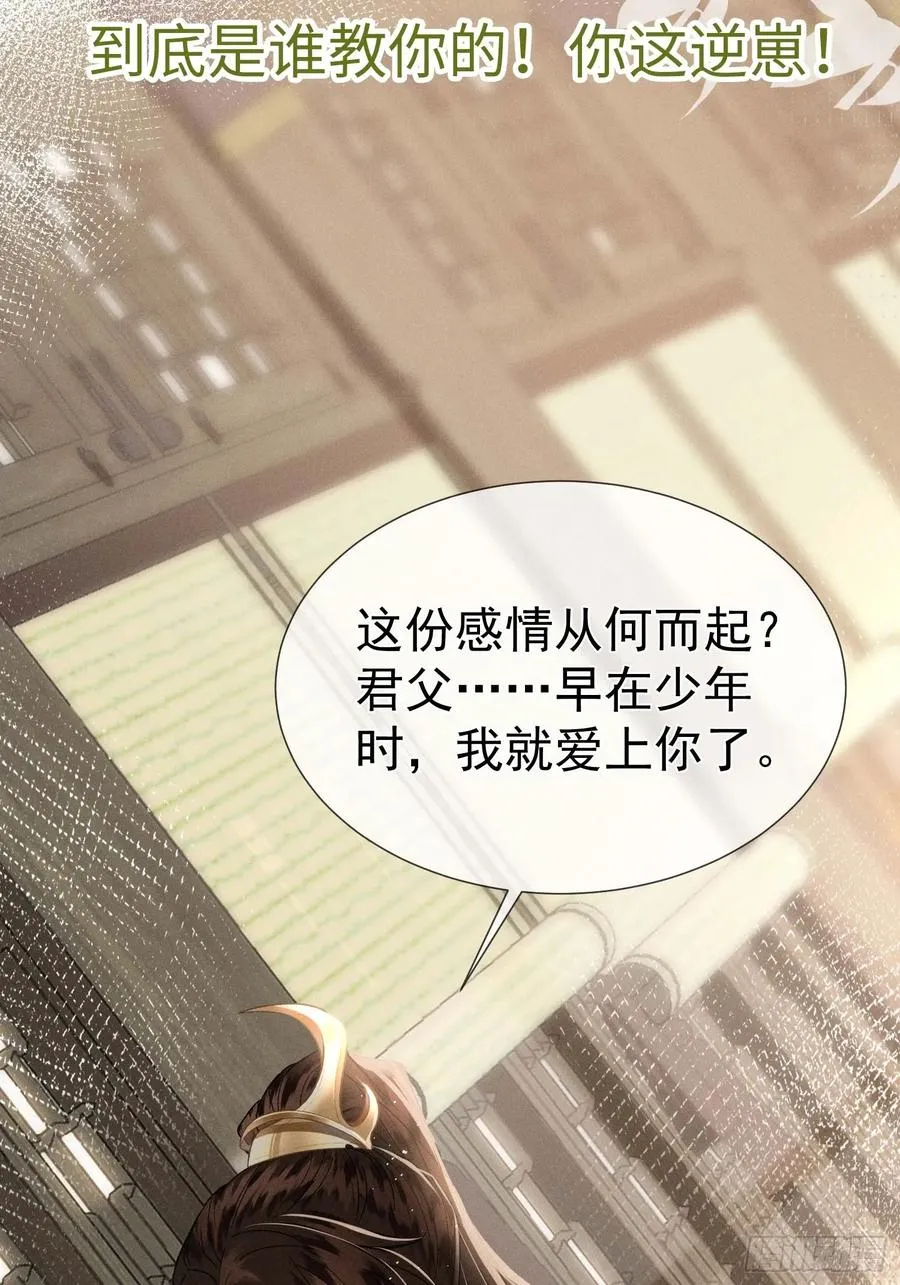 预告 清冷九尾狐vs疯批暴君 第12页