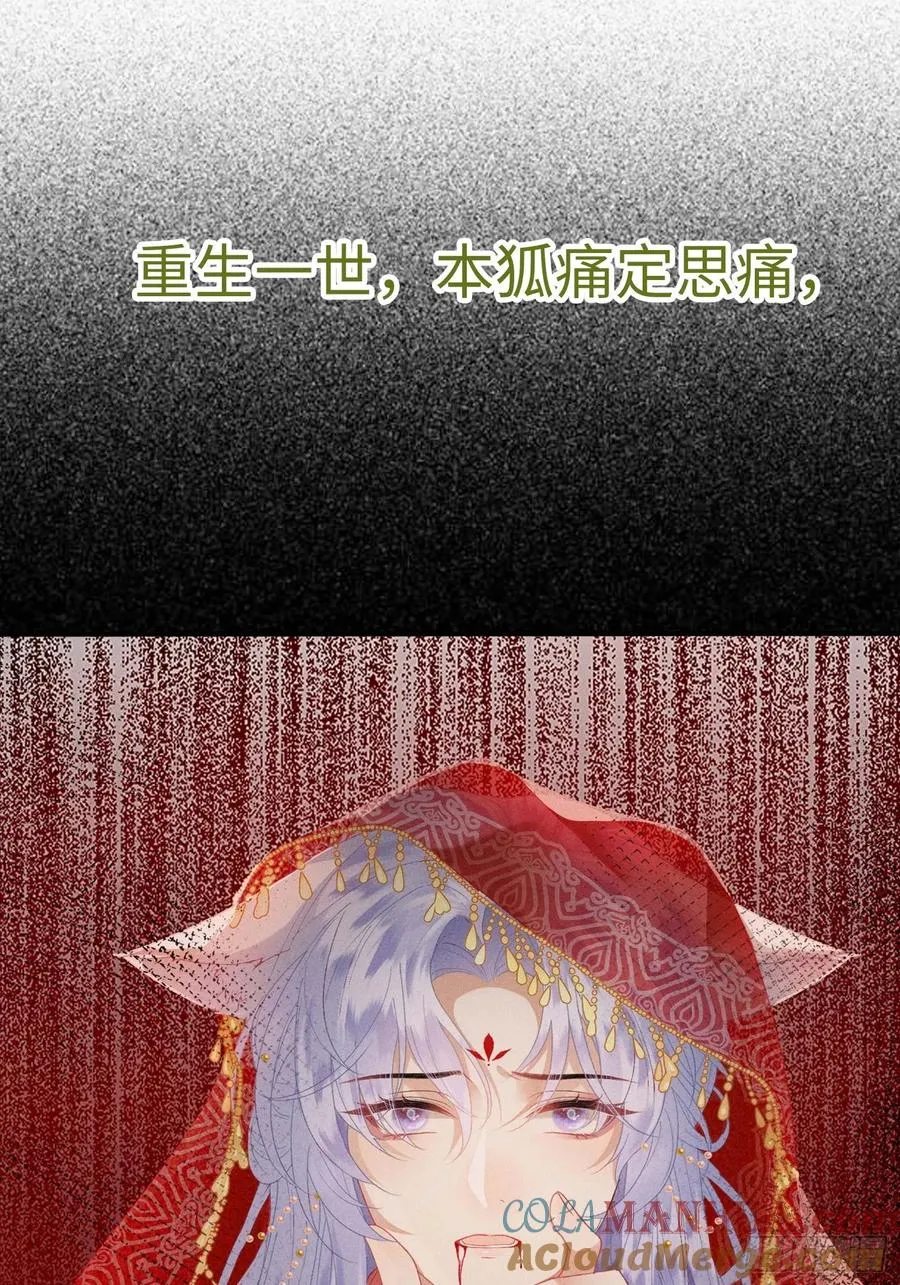 预告 清冷九尾狐vs疯批暴君 第15页