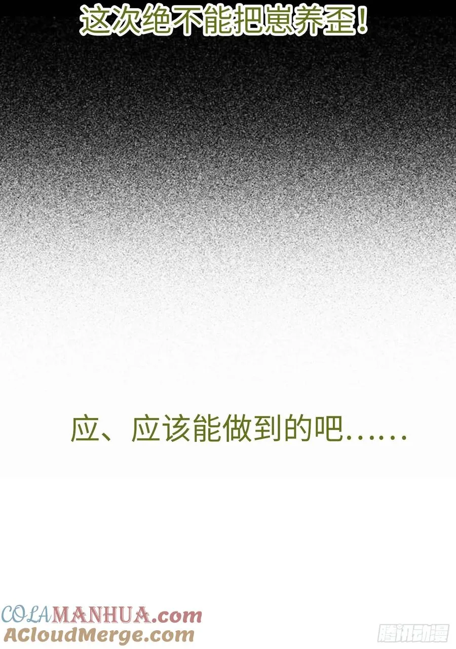 预告 清冷九尾狐vs疯批暴君 第17页