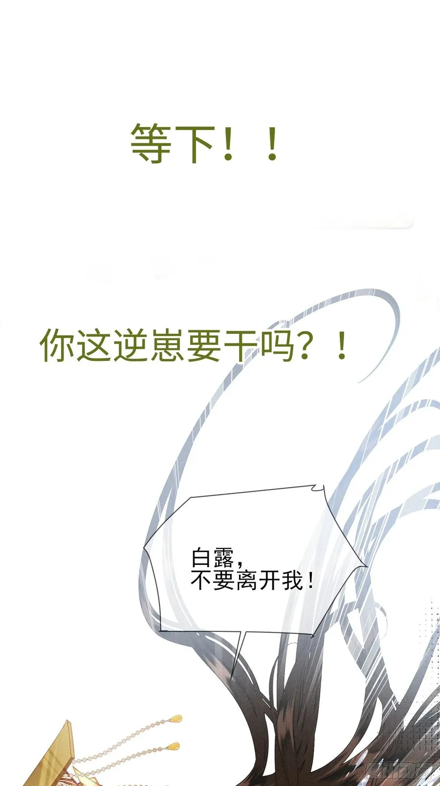 预告 清冷九尾狐vs疯批暴君 第18页