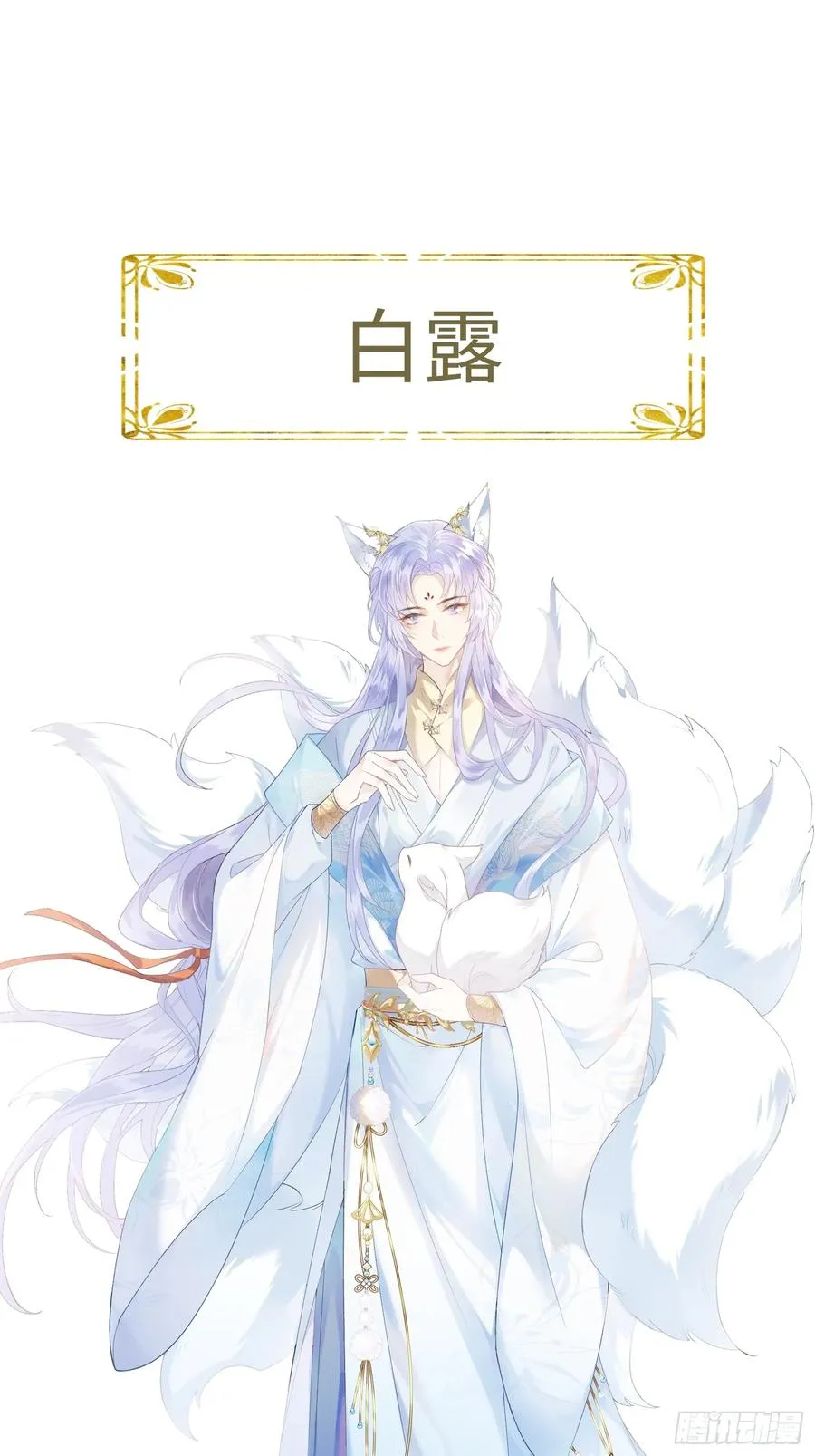 预告 清冷九尾狐vs疯批暴君 第20页