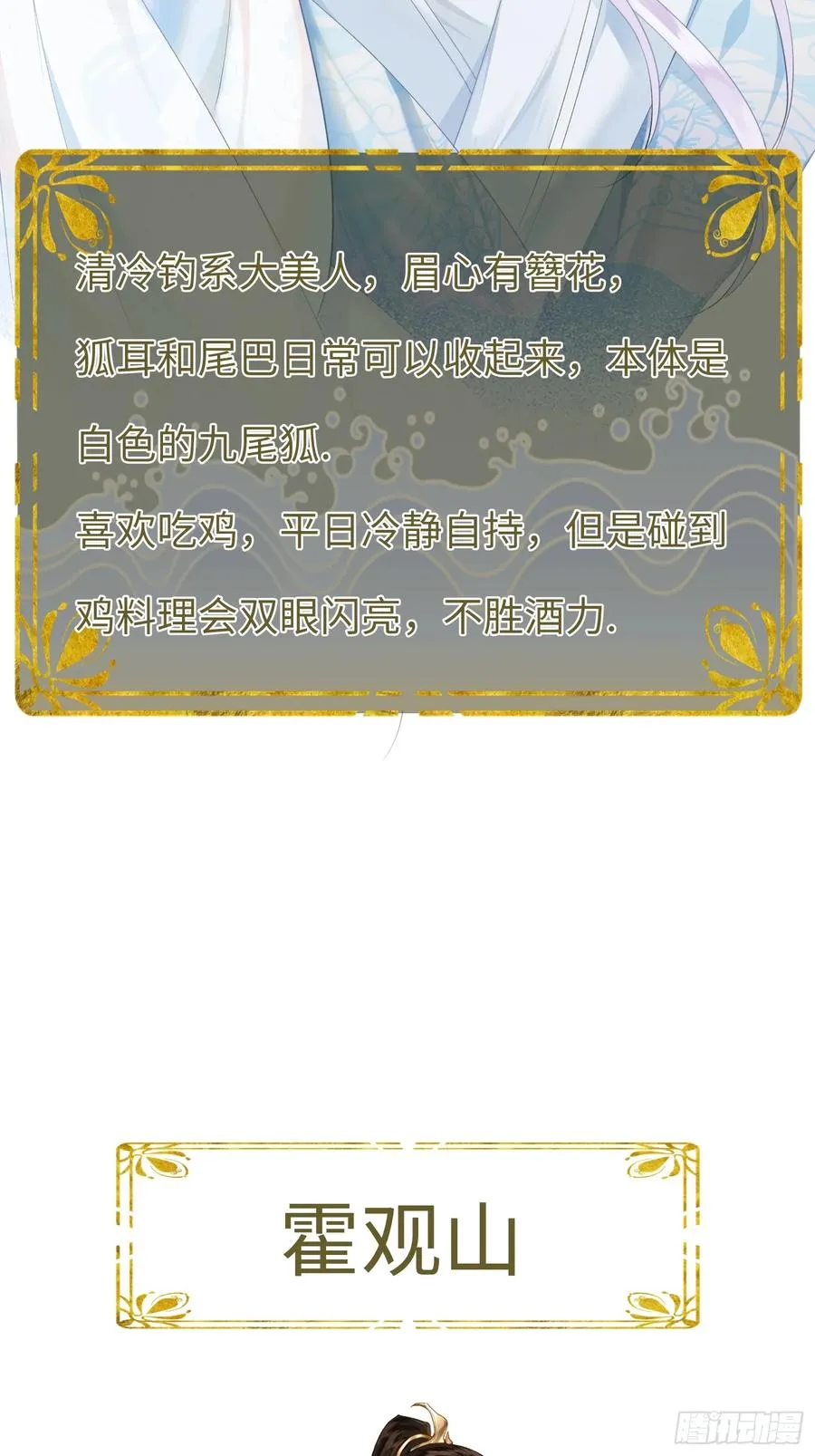 预告 清冷九尾狐vs疯批暴君 第22页