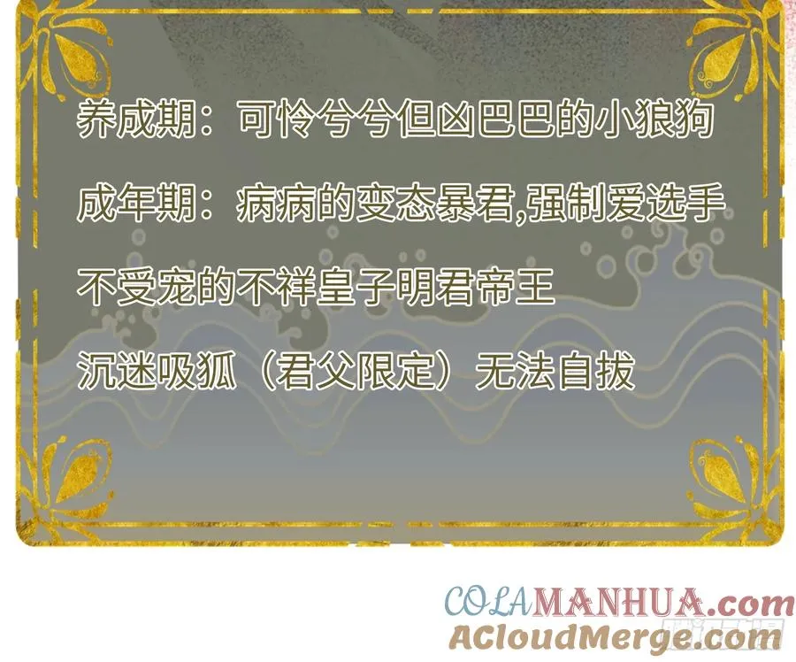 预告 清冷九尾狐vs疯批暴君 第25页