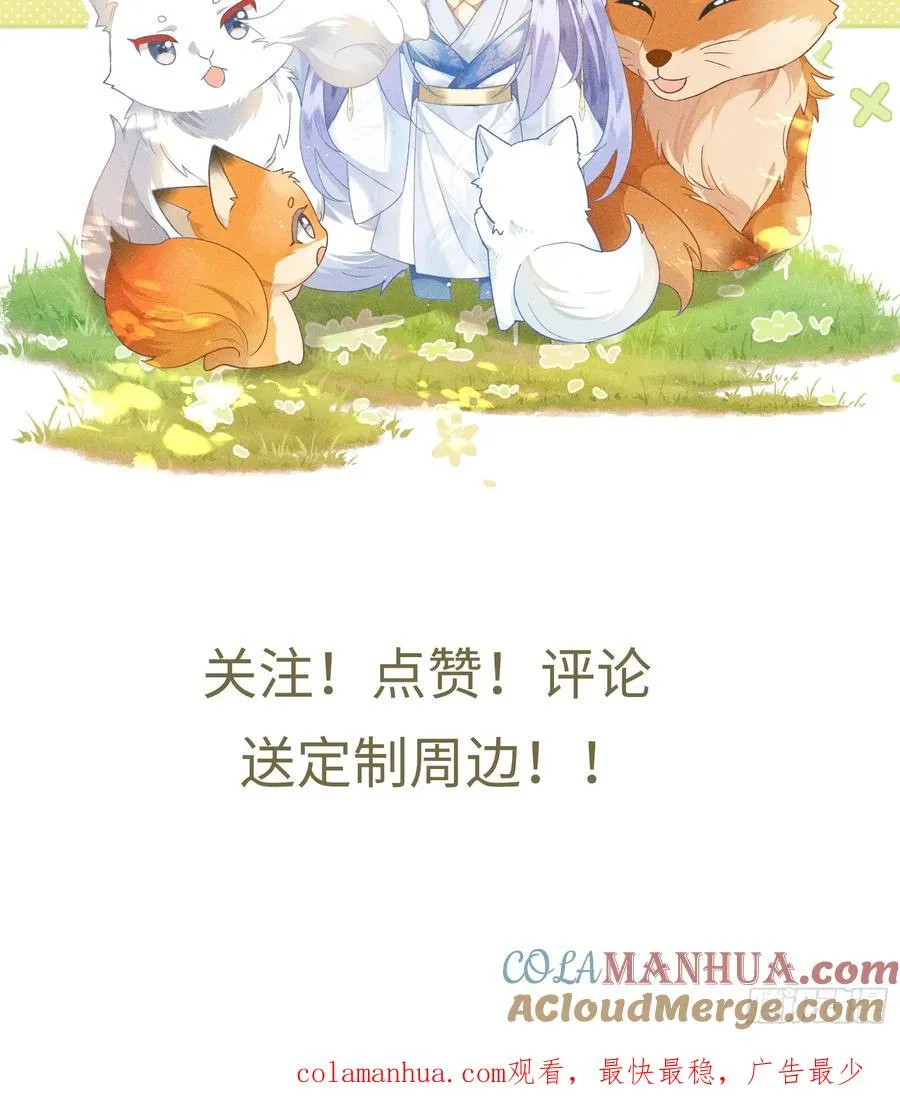 预告 清冷九尾狐vs疯批暴君 第27页