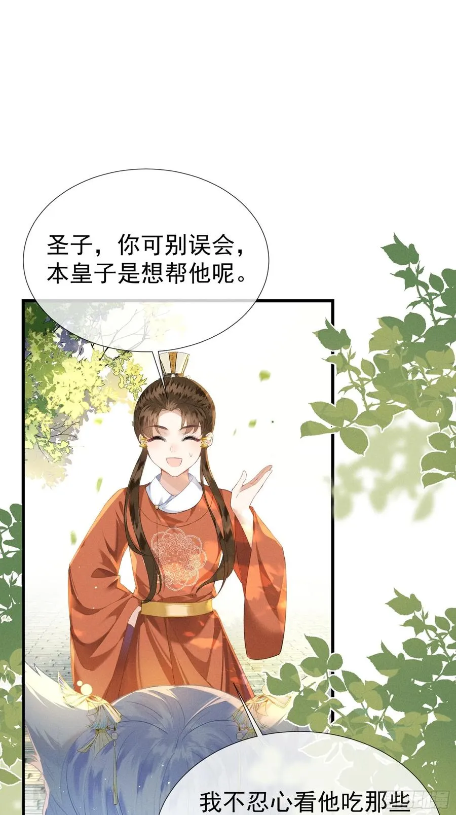 第2话 给落水崽崽渡气 第3页
