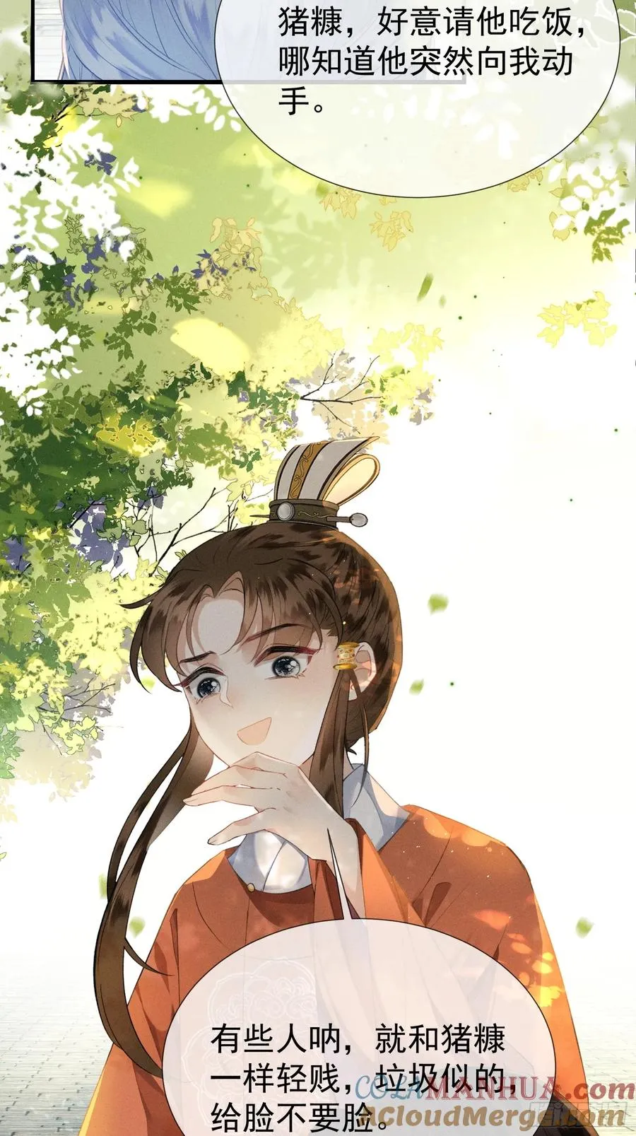 第2话 给落水崽崽渡气 第4页
