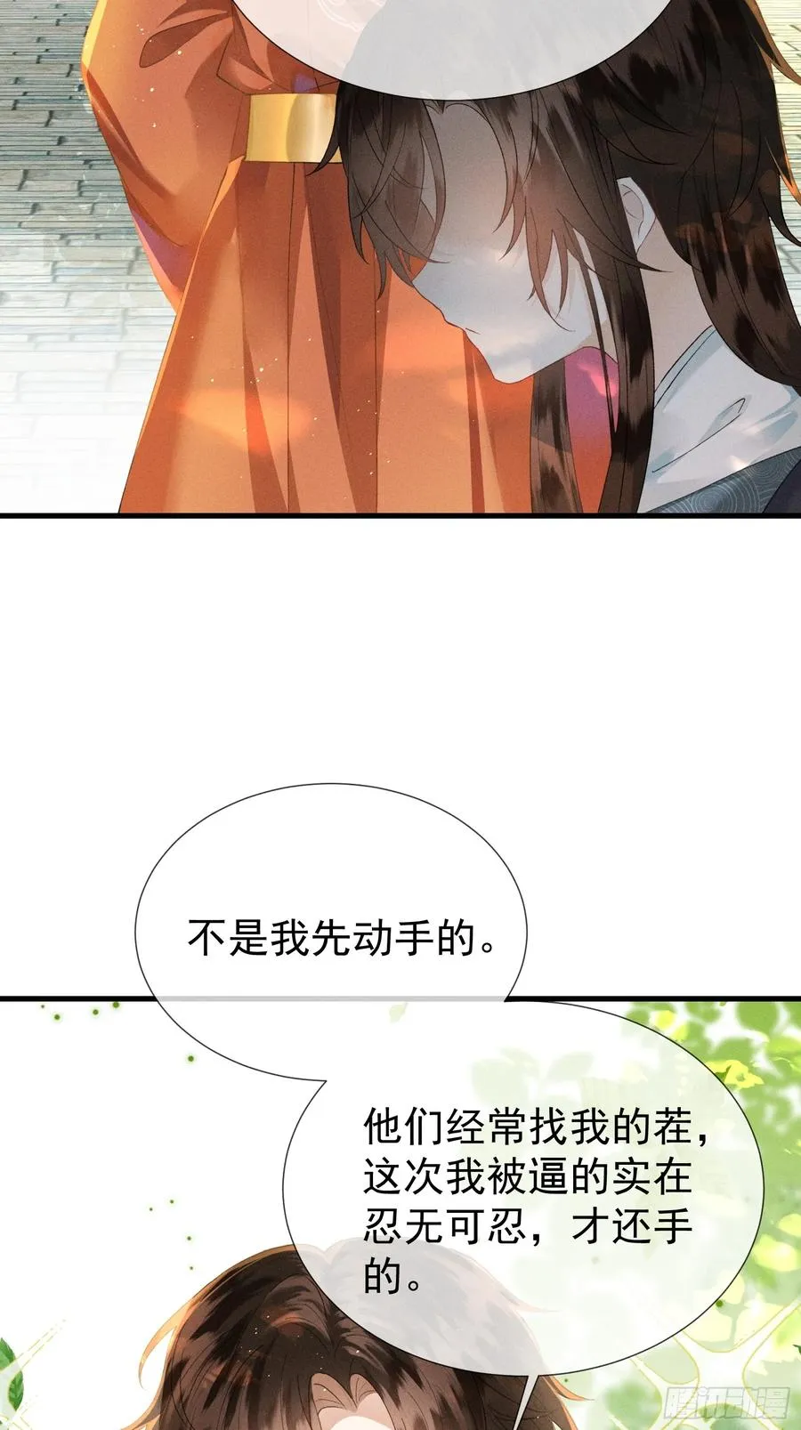 第2话 给落水崽崽渡气 第5页