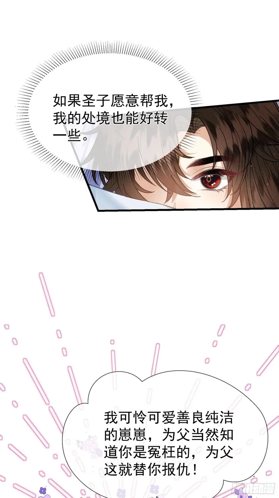 第2话 给落水崽崽渡气 第8页