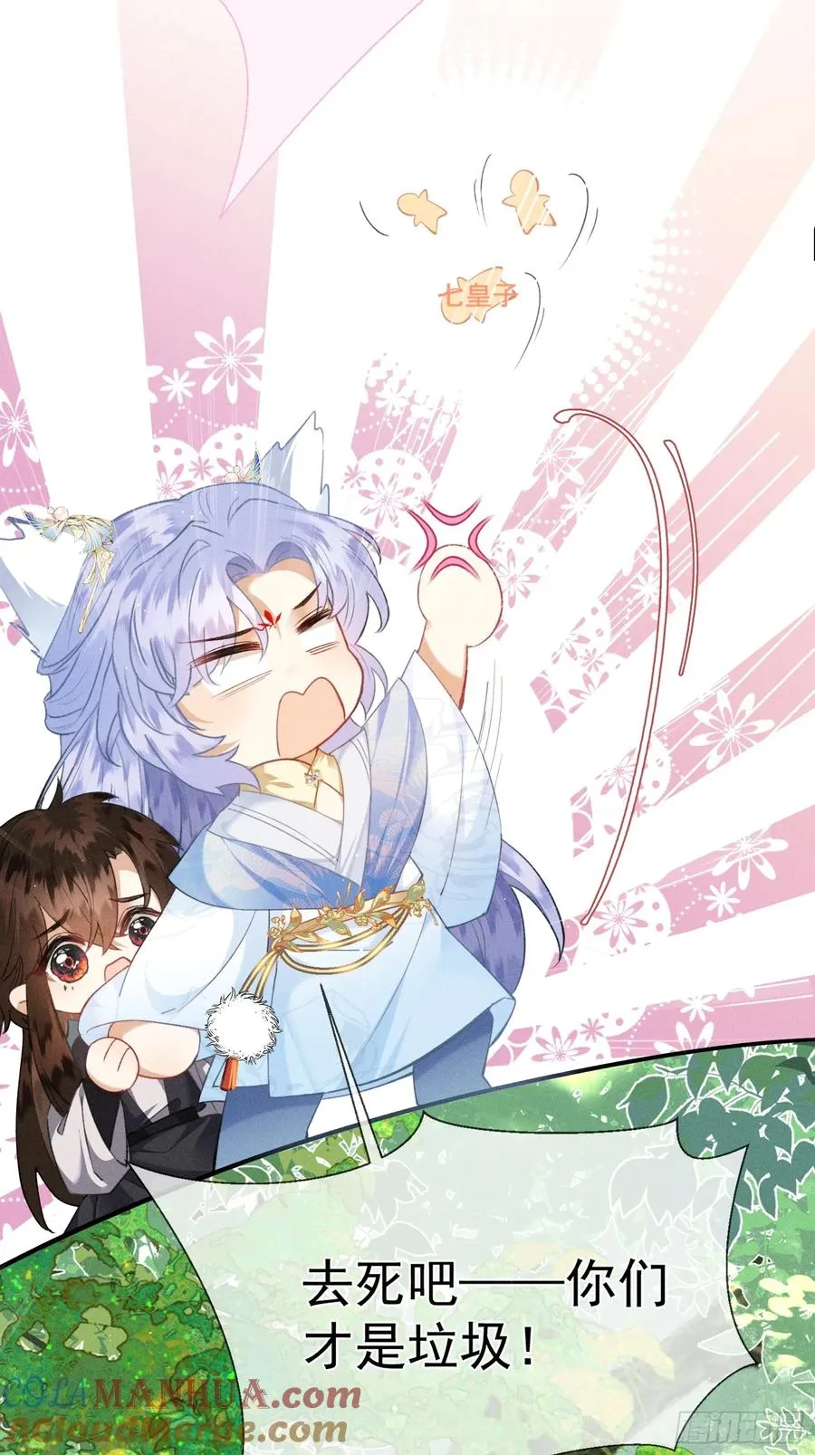 第2话 给落水崽崽渡气 第10页