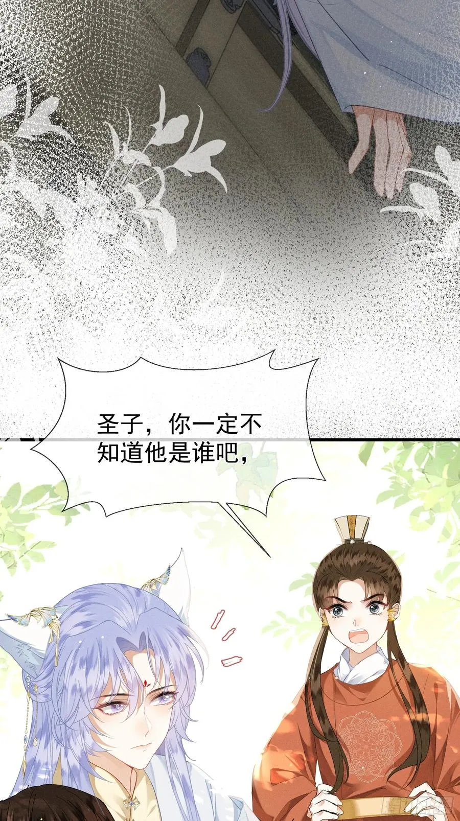 第2话 给落水崽崽渡气 第14页