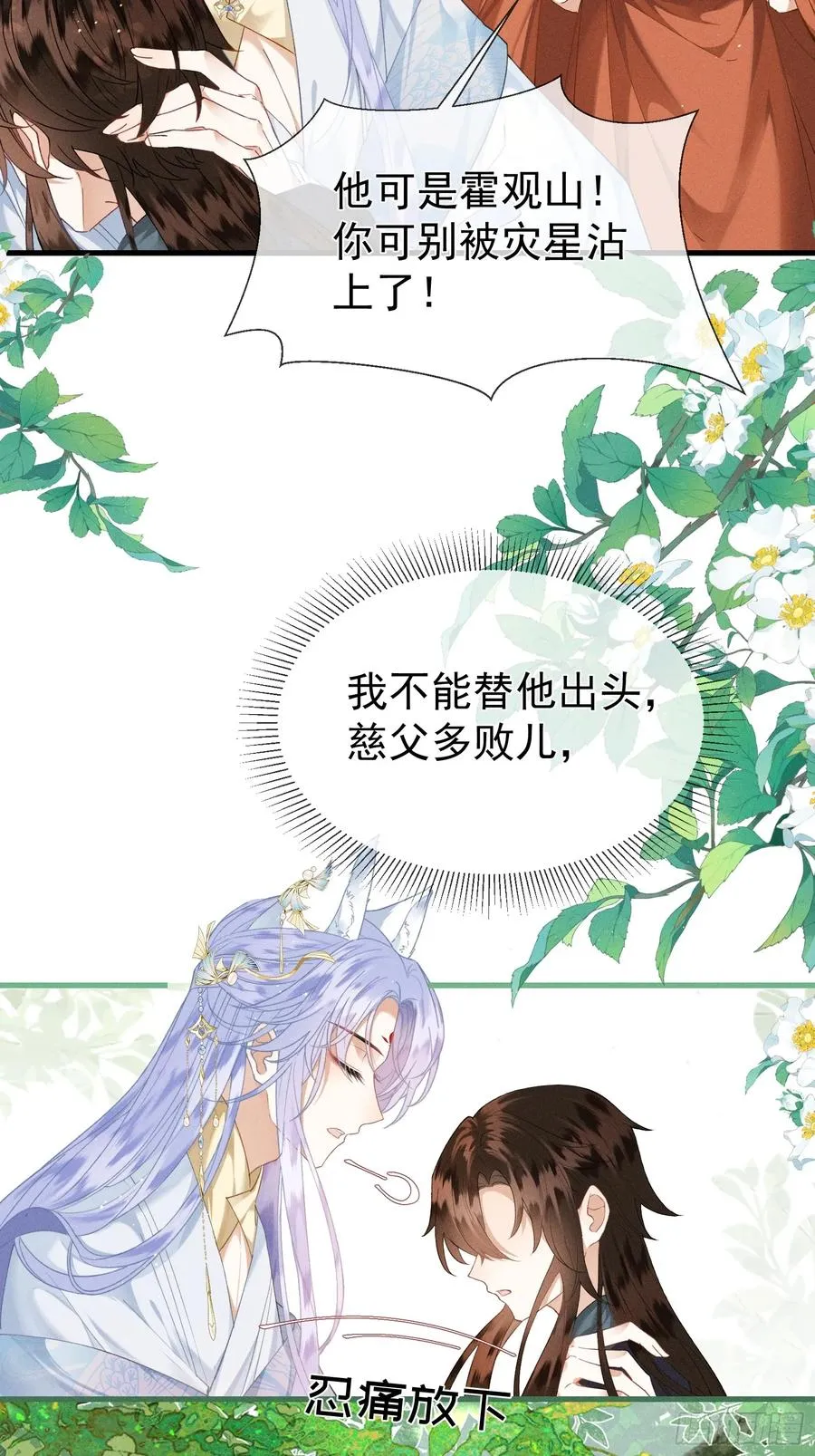 第2话 给落水崽崽渡气 第15页