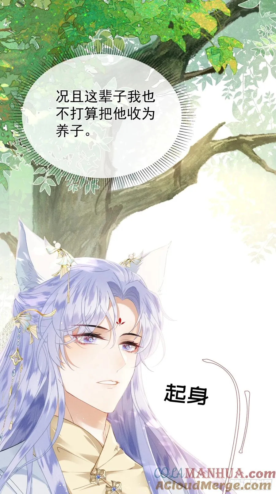 第2话 给落水崽崽渡气 第16页